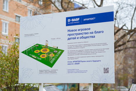 BASF строит в Усть-Лабинске детскую площадку 