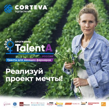 Определились финалистки образовательно-грантовой программы для женщин фермеров TalentA
