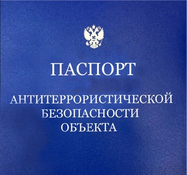 Реализация требований безопасности и антитеррористической защищенности  ФГБУ «Северо-Кавказская МВЛ»