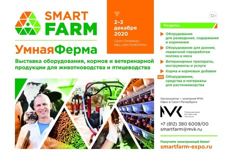 Открылась регистрация на выставку SmartFarm 