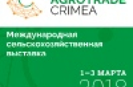 Агровыставка Крыма «Connect AgroTrade Crimea» 2018 г. Симферополь